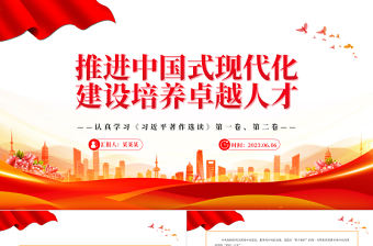 2023帶頭堅持和加強黨的全面領導走好踐行“兩個維護”的第一方陣PPT黨政風認真學習《習近平著作選讀》第一卷、第二卷專題黨課課件