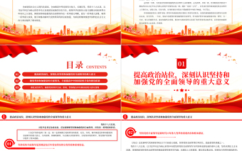 2023帶頭堅(jiān)持和加強(qiáng)黨的全面領(lǐng)導(dǎo)走好踐行“兩個(gè)維護(hù)”的第一方陣PPT黨政風(fēng)認(rèn)真學(xué)習(xí)《習(xí)近平著作選讀》第一卷、第二卷專題黨課課件