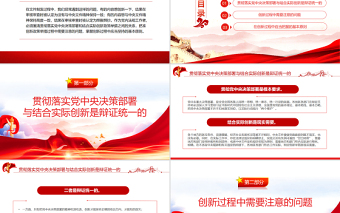 如何正確認(rèn)識把握文件制定創(chuàng)新PPT紅色大氣風(fēng)黨員干部學(xué)習(xí)教育專題