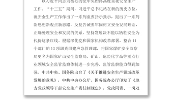 “十四五”國家安全生產(chǎn)規(guī)劃牢固樹立安全發(fā)展理念