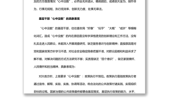 基層干部“心中有數(shù)”的具體表現(xiàn)黨員干部學(xué)習(xí)教育