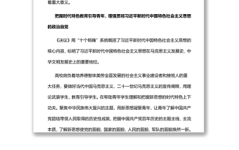 在自覺踐行新思想中培養(yǎng)時代新人黨員干部深入學(xué)習(xí)《決議》