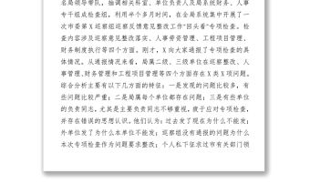 在慶七一暨巡察整改回頭看專項檢查整改大會上的講話