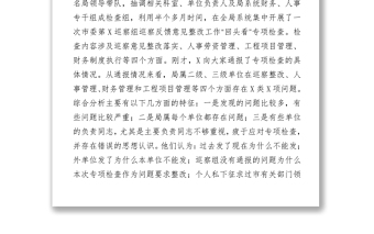 在慶七一暨巡察整改回頭看專項檢查整改大會上的講話