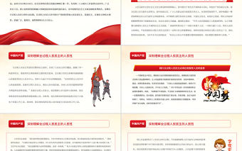 深刻理解全過程人民民主的人民性PPT黨政風黨員干部學習教育專題黨課課件