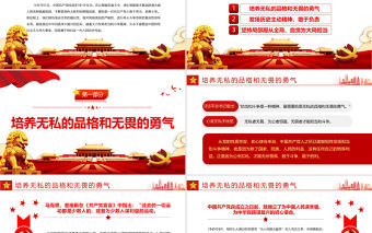 大力發揚擔當和斗爭精神PPT紅色精品熱烈慶祝中國共產黨建黨101周年專題黨課