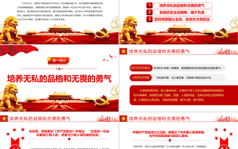 大力發(fā)揚(yáng)擔(dān)當(dāng)和斗爭精神PPT紅色精品熱烈慶祝中國共產(chǎn)黨建黨101周年專題黨課