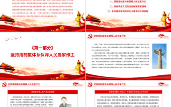 以人民為中心是中國式法治現代化的根本立場PPT深入學習貫徹習近平新時代中國特色社會主義思想專題黨課