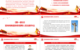 以人民為中心是中國(guó)式法治現(xiàn)代化的根本立場(chǎng)PPT深入學(xué)習(xí)貫徹習(xí)近平新時(shí)代中國(guó)特色社會(huì)主義思想專(zhuān)題黨課