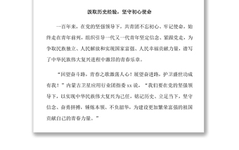 青春心向黨百年再啟航各行業(yè)系統(tǒng)團員青年深學熱議習近平總書記在慶祝中國共產(chǎn)主義青年團成立100周年大會上的重要講話精神