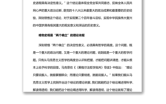 從哲學(xué)高度認(rèn)識(shí)把握“兩個(gè)確立”的決定性意義黨員干部深入學(xué)習(xí)《決議》