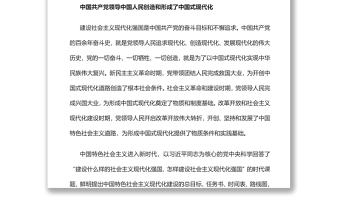 中國(guó)共產(chǎn)黨的領(lǐng)導(dǎo)是實(shí)現(xiàn)中國(guó)式現(xiàn)代化的根本保證黨員干部學(xué)習(xí)教育專題黨課