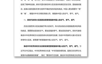 增強做中國人志氣骨氣底氣的文明認同黨員干部學習教育