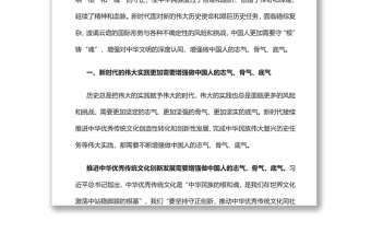 增强做中国人志气骨气底气的文明认同党员干部学习教育