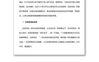 風鵬正舉扶搖直上深入學習新征程上如何以史為鑒、開創未來