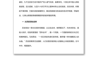 風(fēng)鵬正舉扶搖直上深入學(xué)習(xí)新征程上如何以史為鑒、開創(chuàng)未來