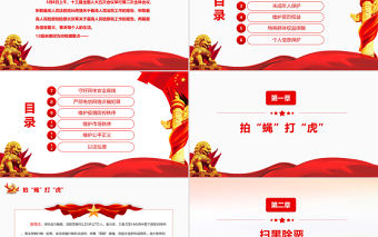 12組關鍵詞讀懂“兩高”報告簡潔大氣專題黨課PPT模板