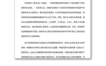 中國式現代化的三重身份特質深入學習中國共產黨百年奮斗歷史經驗