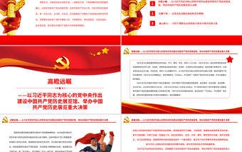 壯麗的史詩精神的殿堂PPT黨建風中國共產黨歷史展覽紀實專題黨課