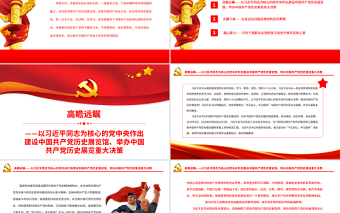 壯麗的史詩精神的殿堂PPT黨建風中國共產黨歷史展覽紀實專題黨課