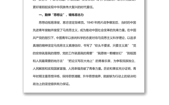 廉潔自律從青年開始廉政廉潔專題黨課