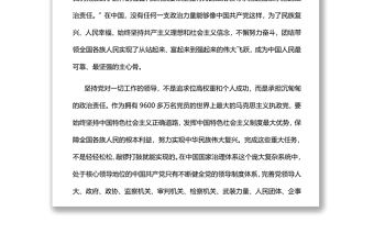 堅持黨對一切工作的領導黨員干部學習教育專題黨課