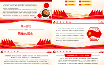 論證理論與實踐的四個面向PPT黨政風(fēng)黨員干部學(xué)習(xí)教育專題黨課