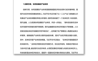 深刻把握现代化经济体系的科学内涵党员干部学习教育专题党课课件