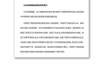 从战略性有利条件把握经济社会发展大势党员干部学习教育