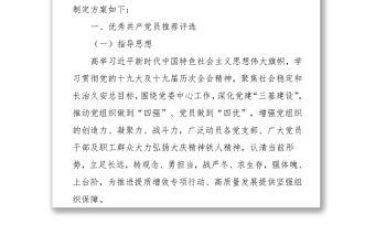 2022年建黨101周年“七一”活動方案