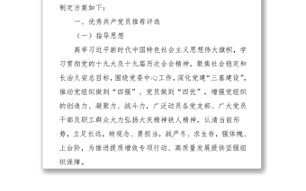 2022年建黨101周年“七一”活動(dòng)方案