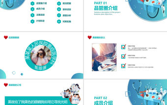 2022品管圈成果匯報PPT創意清新成果匯報專用PPT