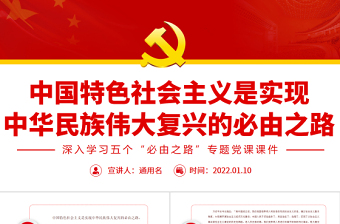 2022加强中华儿女大团结铸牢中华民族共同体意识为主题的ppt