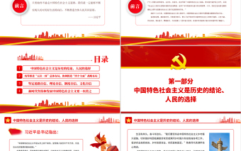 中國(guó)特色社會(huì)主義是實(shí)現(xiàn)中華民族偉大復(fù)興的必由之路PPT紅色黨政風(fēng)深入學(xué)習(xí)五個(gè)“必由之路”專題黨課課件