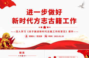 2022新时代科学家精神超级学习通ppt