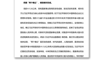 學深悟透《習近平談治國理政》第四卷黨員干部學習教育專題