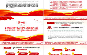 2023堅持不懈用黨的創新理論凝心鑄魂PPT大氣黨建風深入學習貫徹習近平新時代中國特色社會主義思想主題教育專題黨課課件