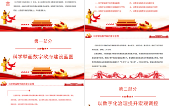 以數(shù)字政府建設(shè)推進(jìn)職能轉(zhuǎn)變PPT黨政風(fēng)黨員干部學(xué)習(xí)教育專題黨課