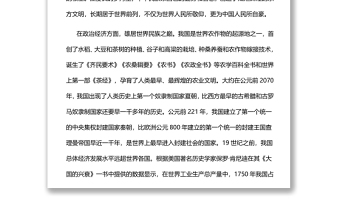 堅定歷史自信的底氣黨員干部學(xué)習(xí)教育專題黨課