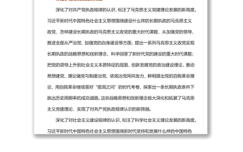 马克思主义中国化新的飞跃更加坚定理论自信党员干部深入学习《决议》