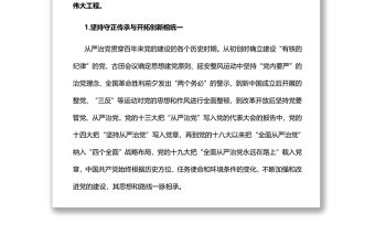 深入把握全面從嚴治黨的自身規律黨員干部學習教育