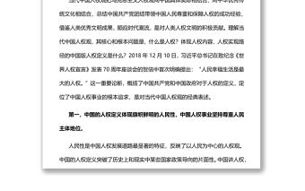 如何理解“人民幸福生活是最大的人權”黨員干部學習教育