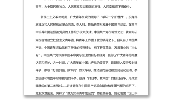 中国共产党领导百年青年运动的光辉历程党员干部学习教育