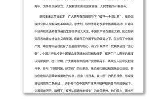 中國共產(chǎn)黨領(lǐng)導(dǎo)百年青年運動的光輝歷程黨員干部學(xué)習教育