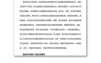 為海外青年講好中國故事黨員干部學習教育