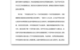 馬克思主義文藝理論中國化的時代精華黨員干部學習教育專題