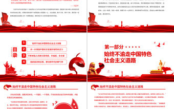 團結奮斗是中國人民創造歷史偉業的必由之路深入學習十三屆全國人大五次會議專題課件