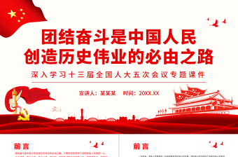 2022中国有了中国共产党执政是中国人民中华民族的一大幸事的理解ppt