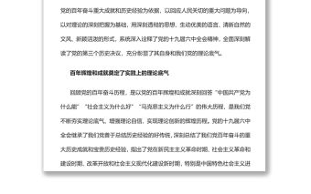 面向百年大黨回應人民關切深入學習《百年大黨面對面》的理論底氣