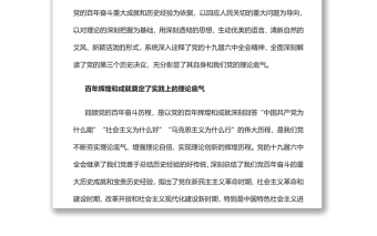 面向百年大黨回應(yīng)人民關(guān)切深入學(xué)習(xí)《百年大黨面對(duì)面》的理論底氣